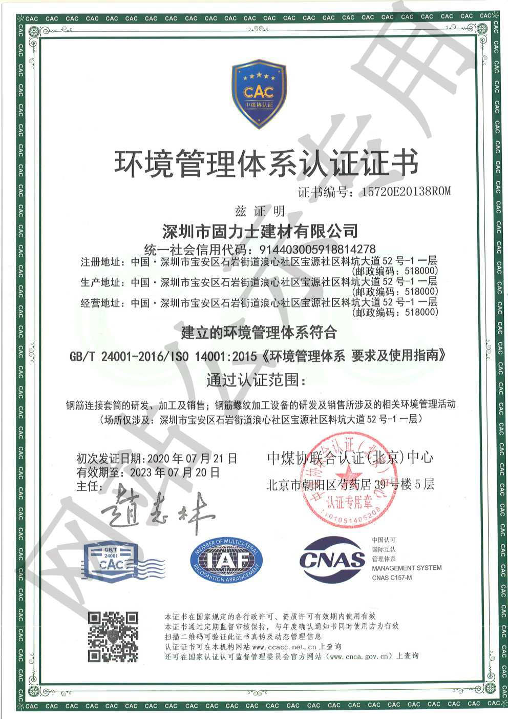 遵义ISO14001证书