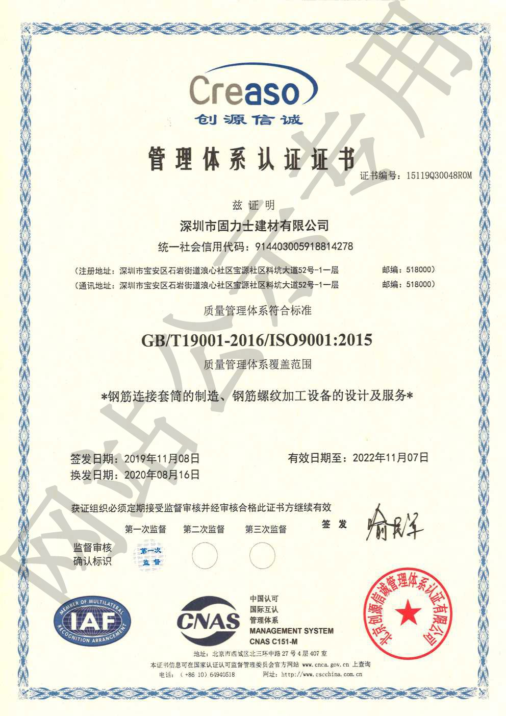 遵义ISO9001证书